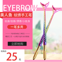 新款美人鱼半永久纹绣手工打雾笔高档正品线条眉笔纹绣工具用品