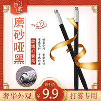 磨砂哑黑打雾笔